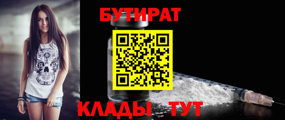 Бутират 99% Туймазы