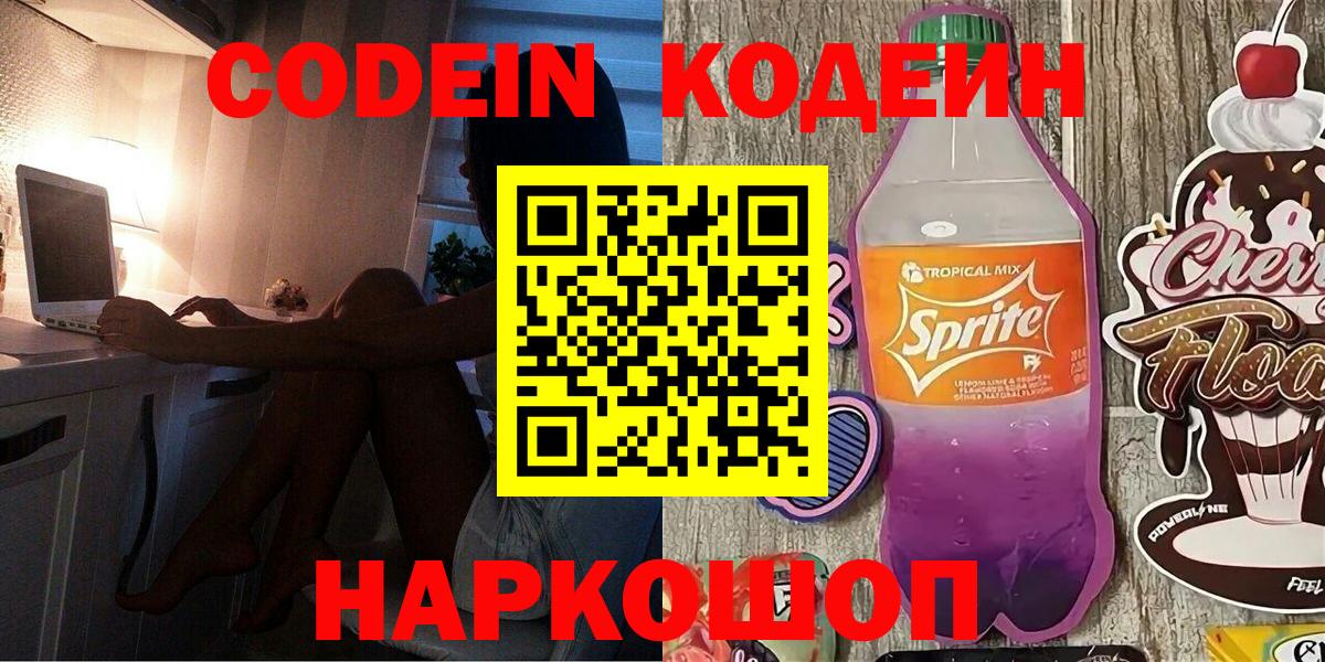 Туймазы  Кодеин напиток Lean (лин)  Codein Purple Drank  Вход с VPN 