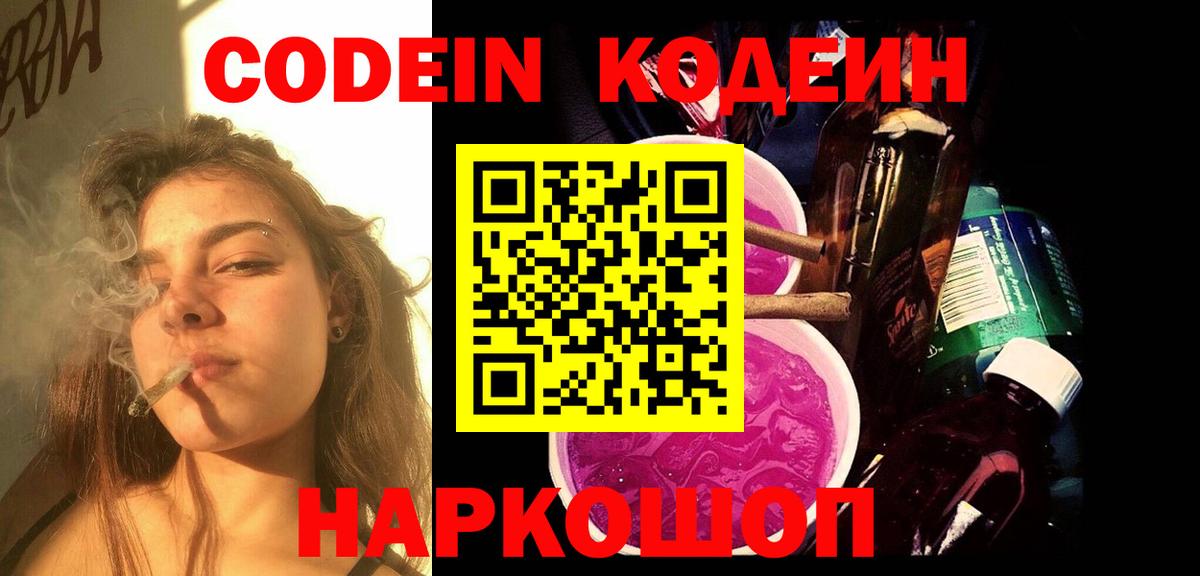 Codein напиток Lean (лин) Туймазы
