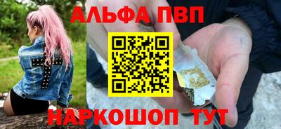 альфа пвп Наро-Фоминск