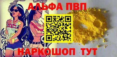 альфа пвп Наро-Фоминск