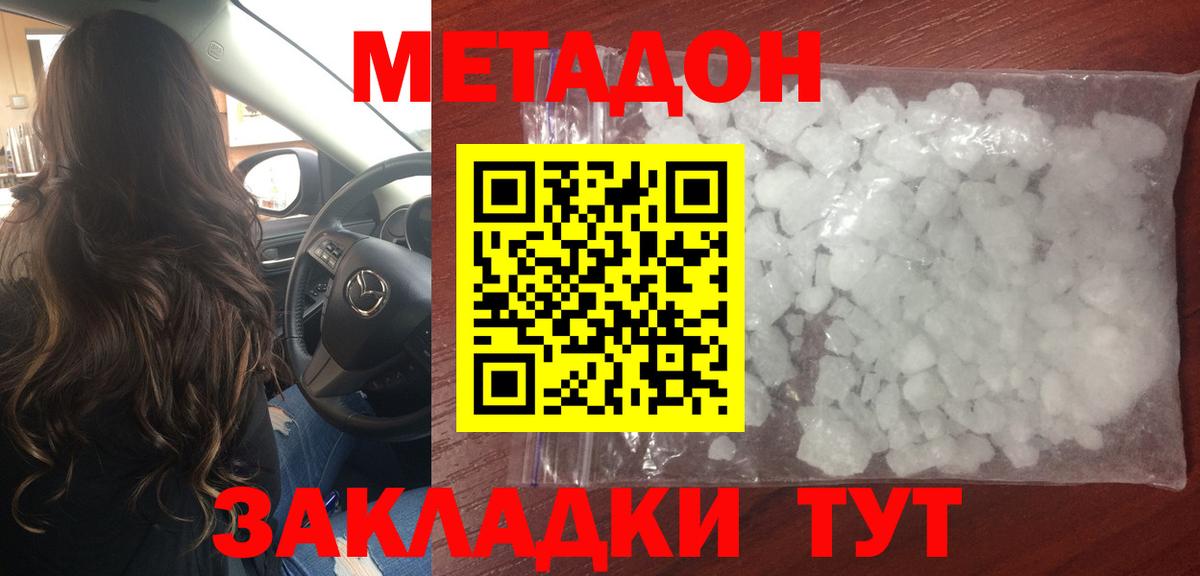 МЕТАДОН кристалл Туймазы